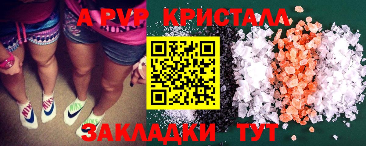 А ПВП кристаллы Камышлов
