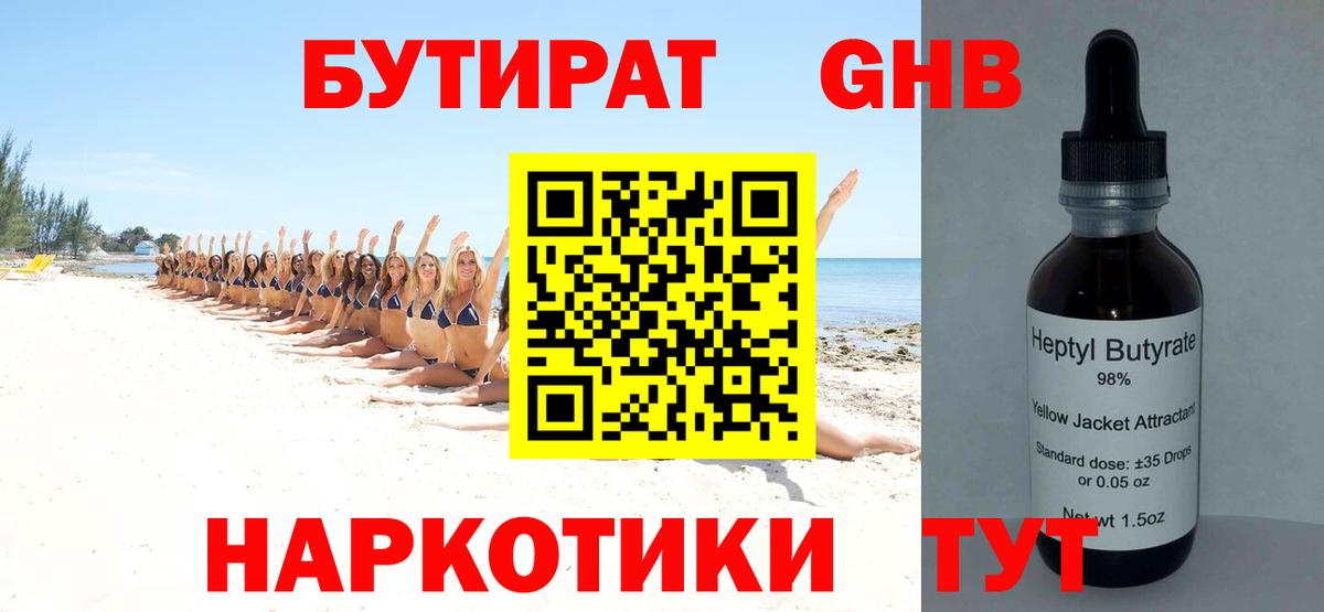 БУТИРАТ  БУТИРАТ 99%  Вход с VPN  Камышлов 