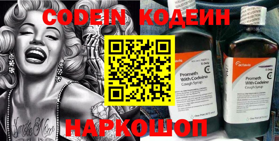 Кодеиновый сироп Lean Purple Drank Камышлов