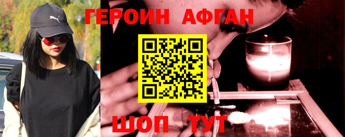 Героин Афган Камышлов