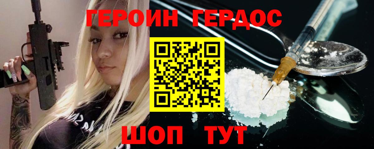 ГЕРОИН Heroin  Вход с VPN  Камышлов 